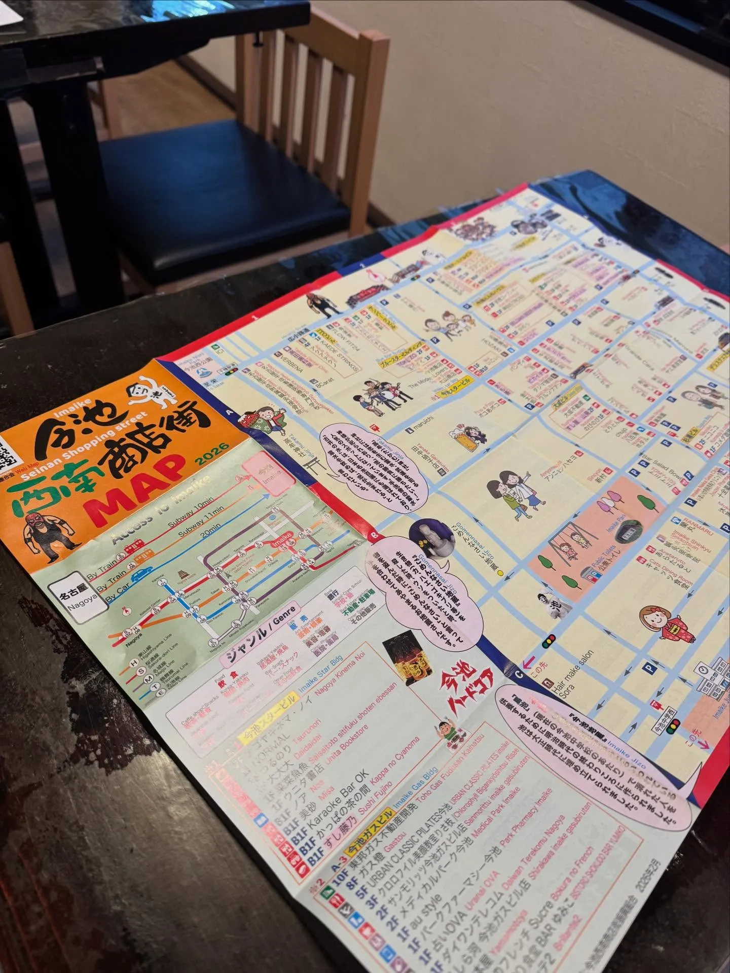 山葵にも来ました今池マップ❗️